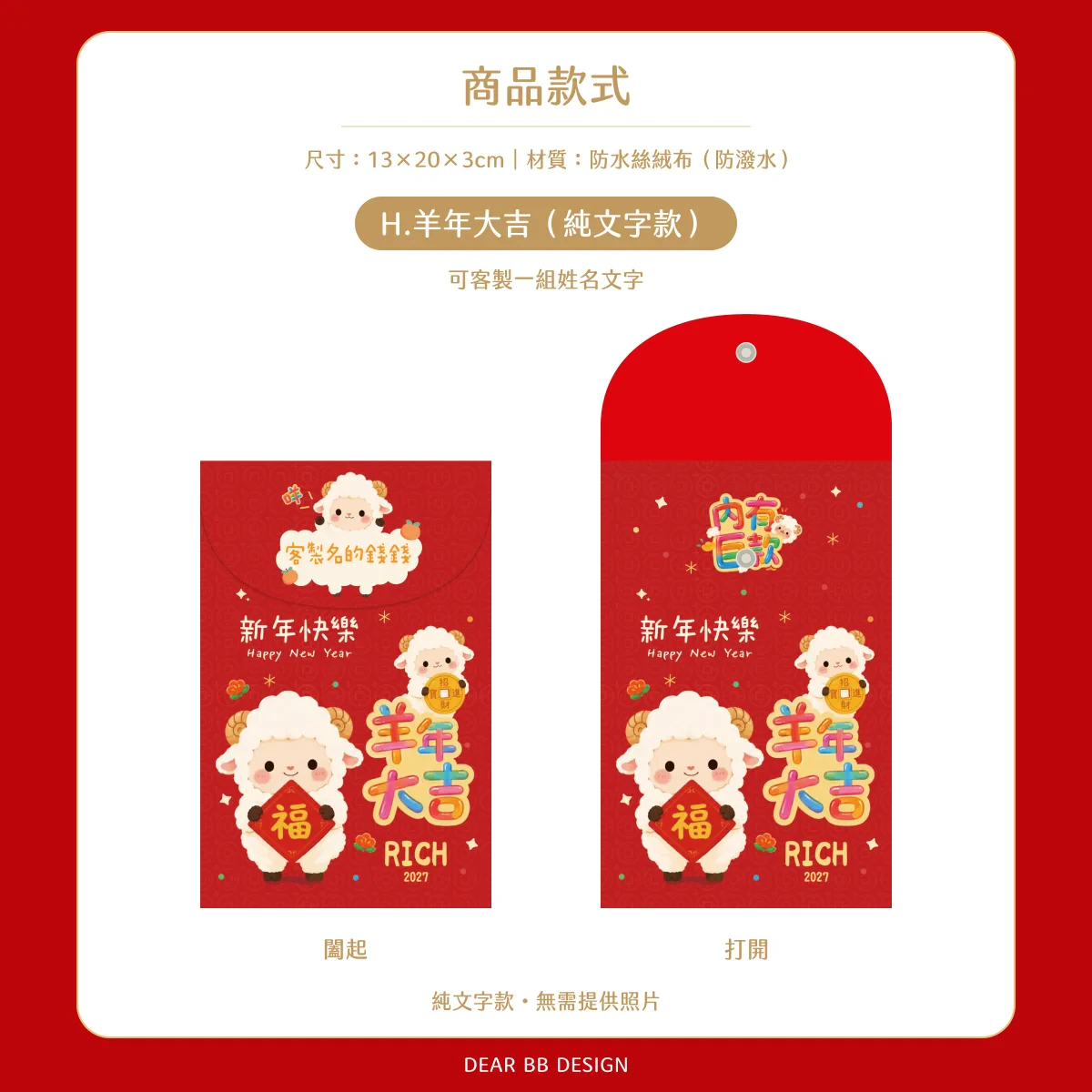 H.羊年大吉 純文字版