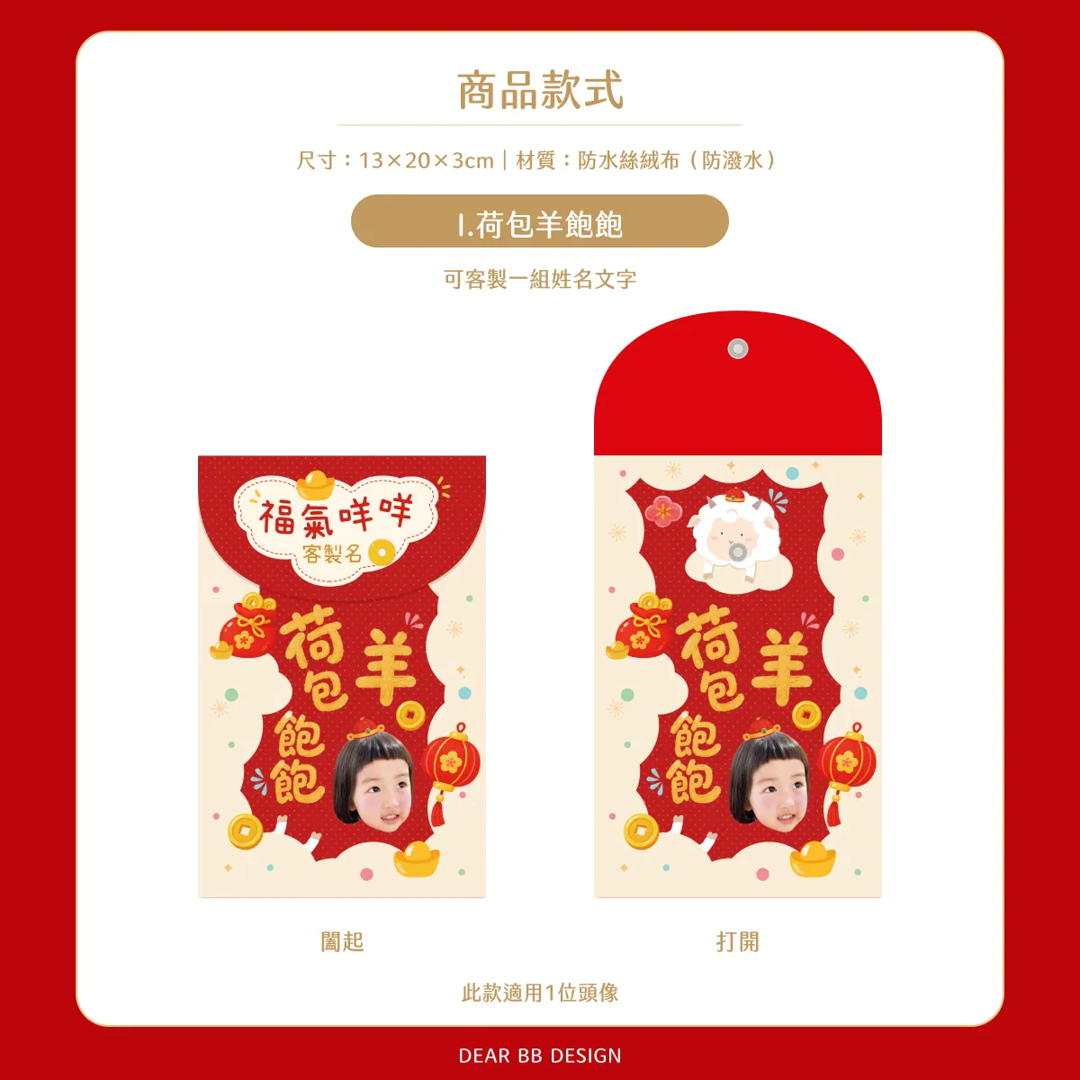 I.荷包羊飽飽 照片版