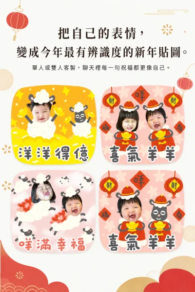客製新春LINE貼圖 - 咩天發財