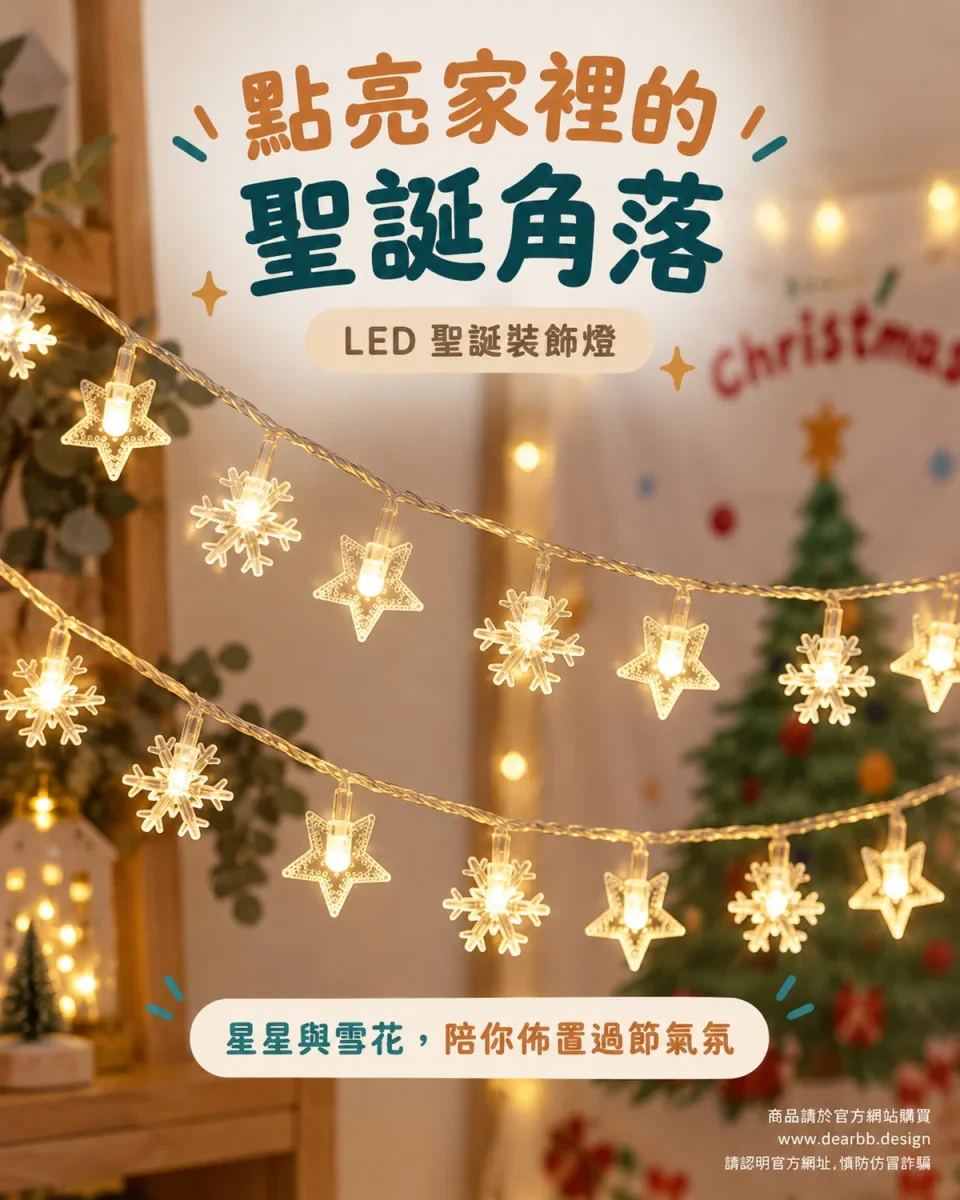 LED聖誕裝飾燈介紹1