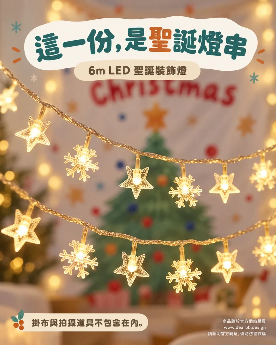 LED聖誕裝飾燈介紹7