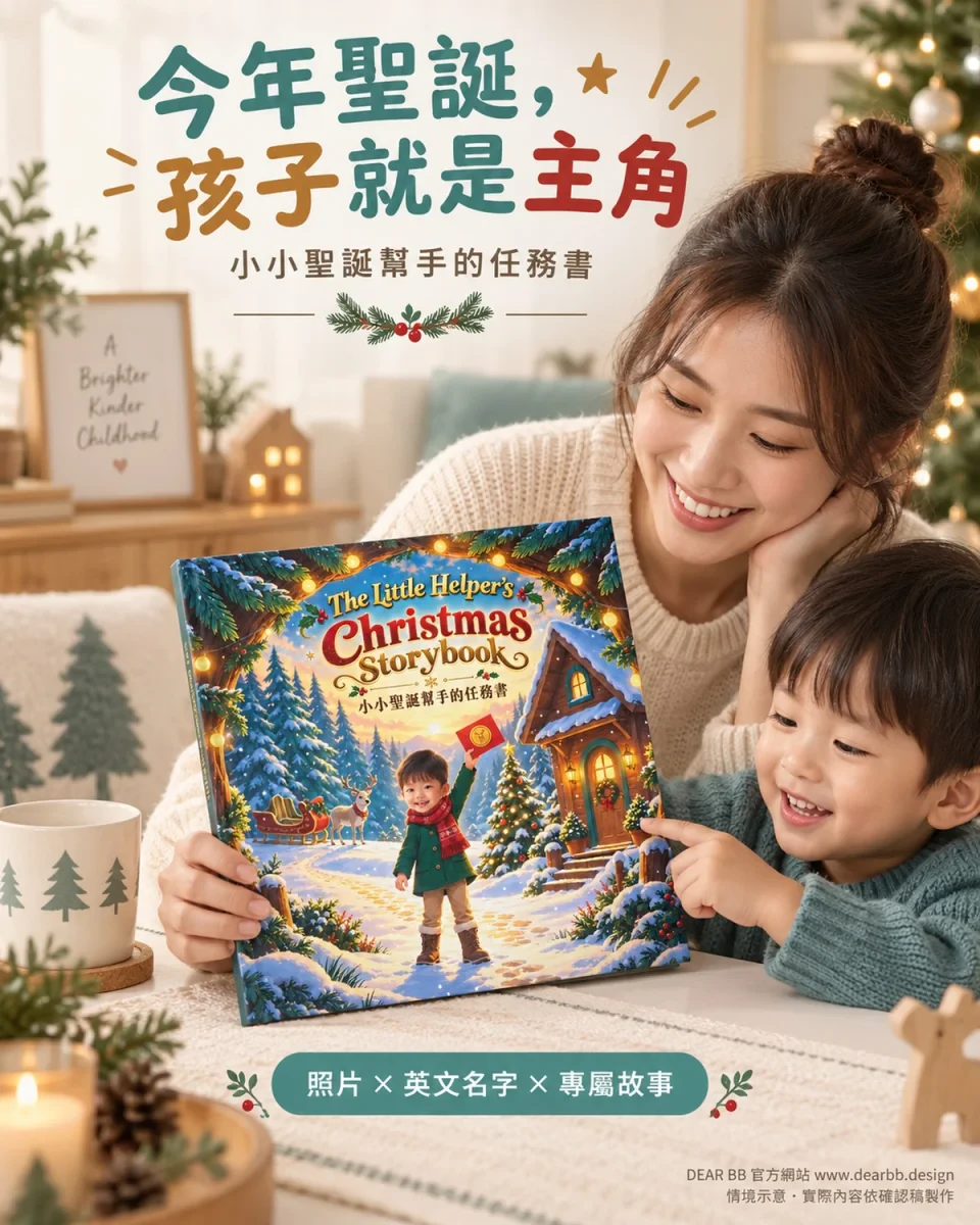 聖誕節客製化繪本|專屬聖誕故事