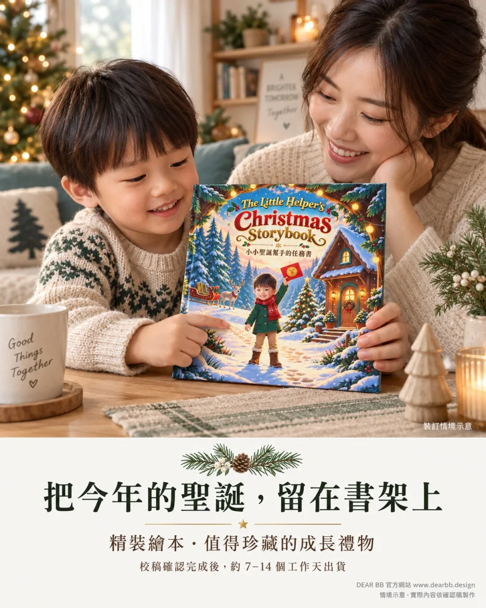 聖誕節客製化繪本｜精裝珍藏