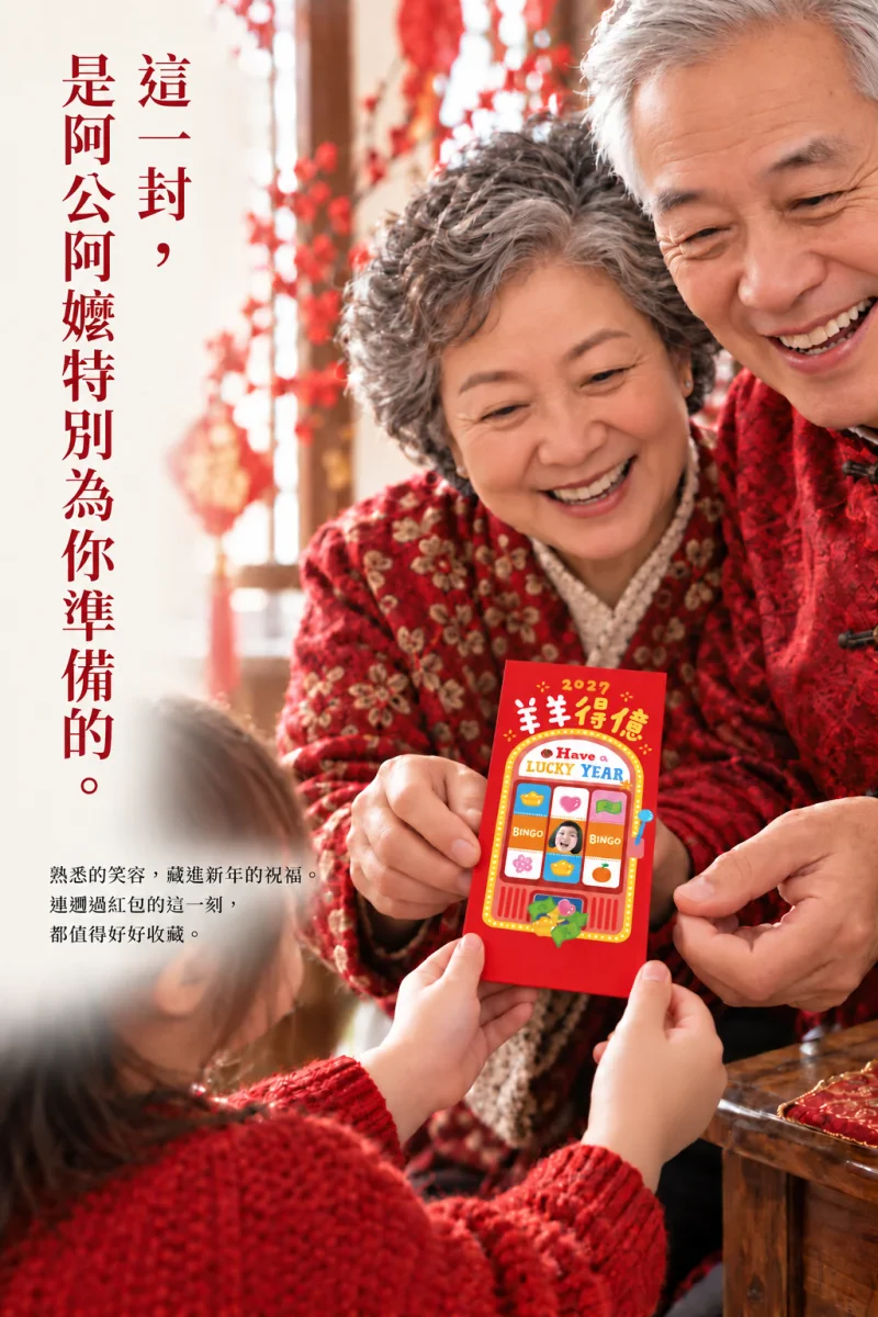 2027羊年繪師聯名紅包袋 商品介紹2
