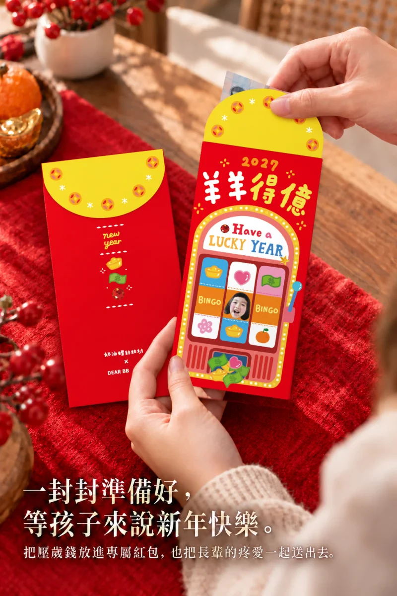 2027羊年繪師聯名紅包袋 商品介紹5