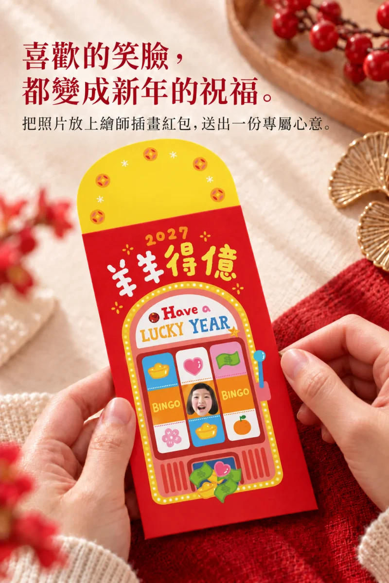 2027羊年繪師聯名紅包袋 商品介紹7