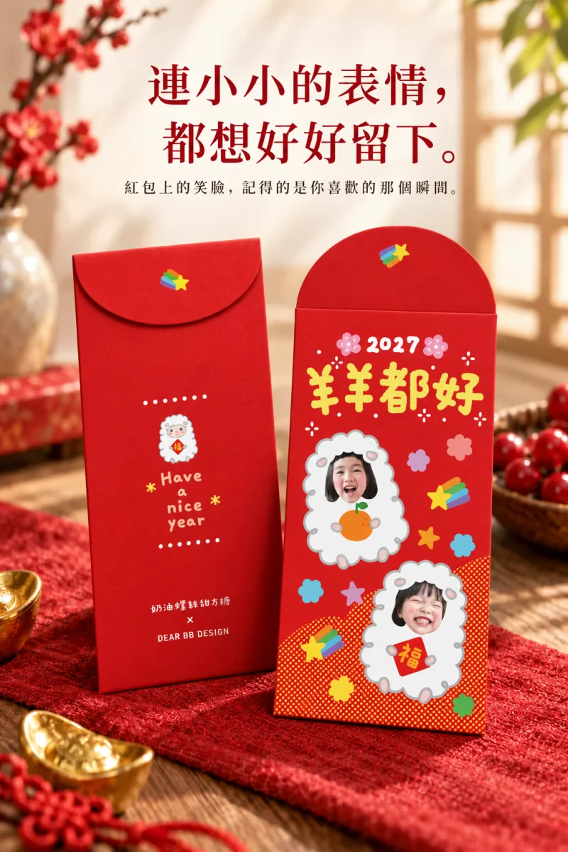2027羊年繪師聯名紅包袋 商品介紹8