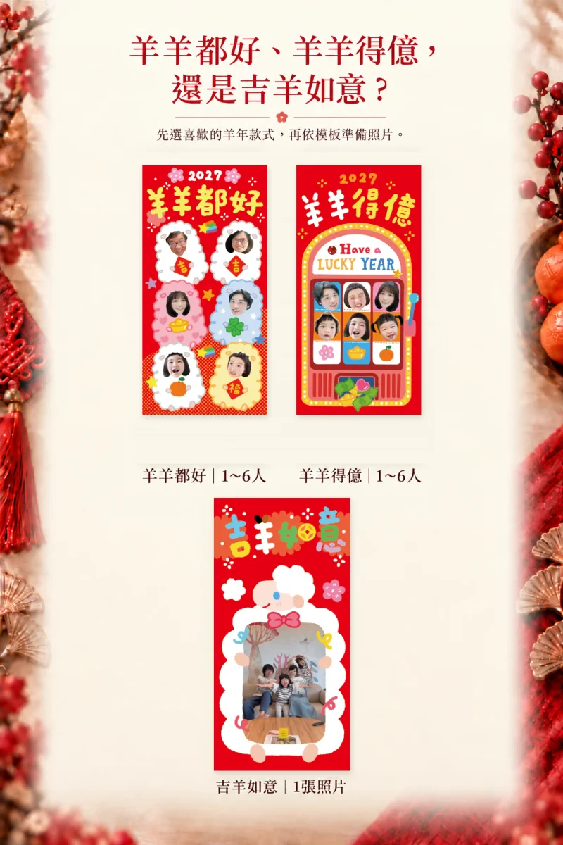 2027羊年繪師聯名紅包袋 商品介紹9