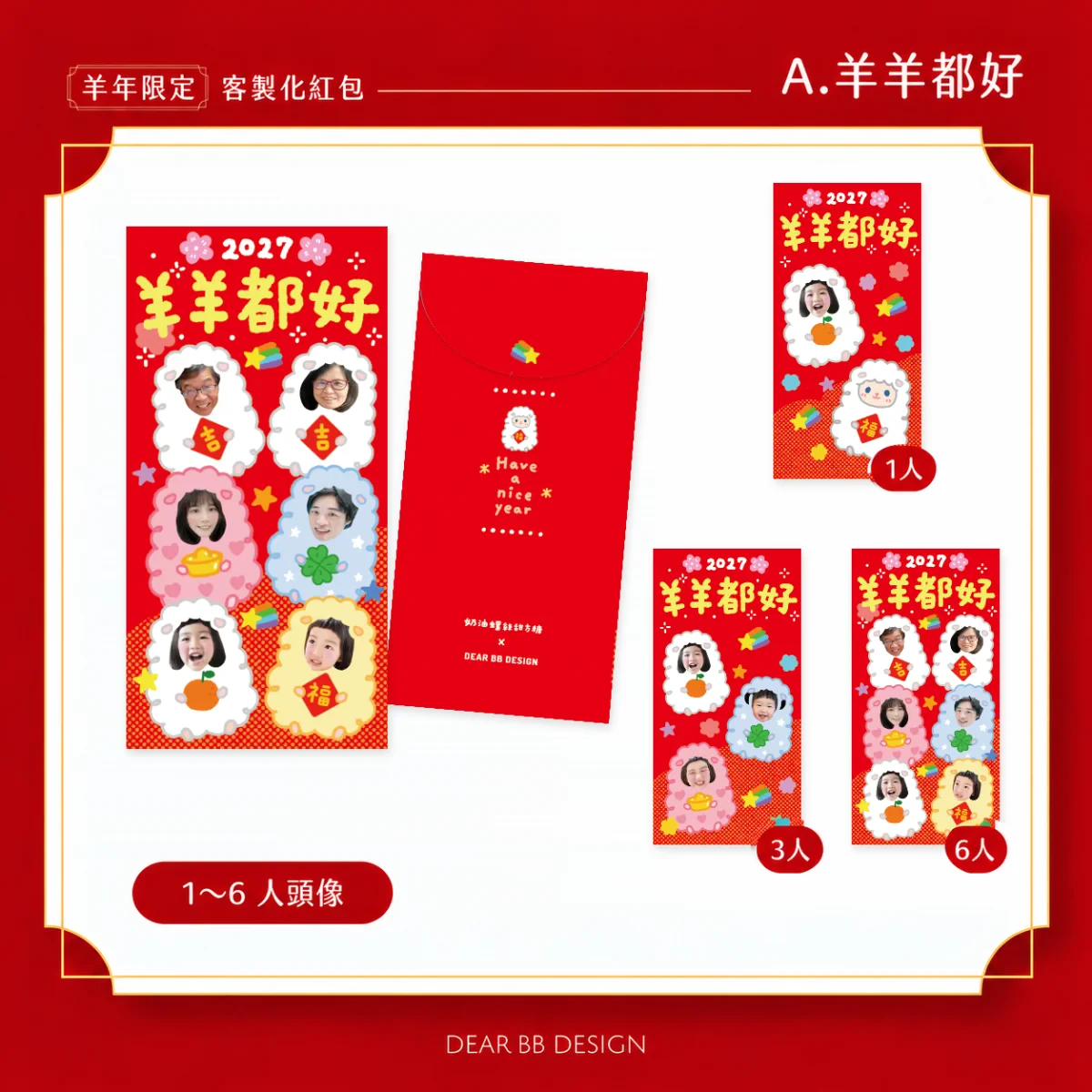 A.羊羊都好