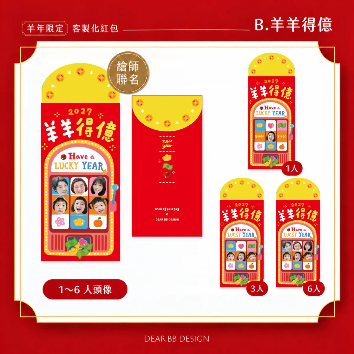 B.羊羊得億
