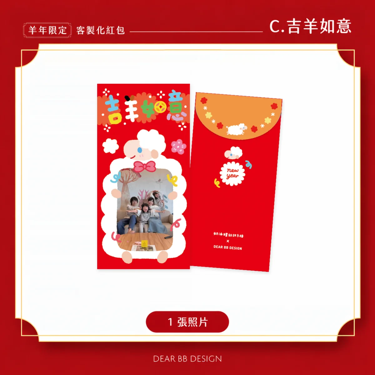 C.吉羊如意