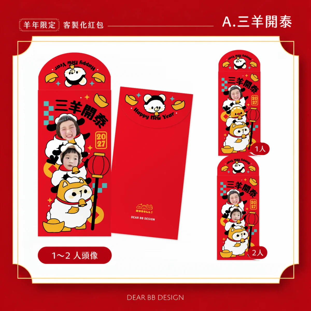 噗尼 A.三羊開泰