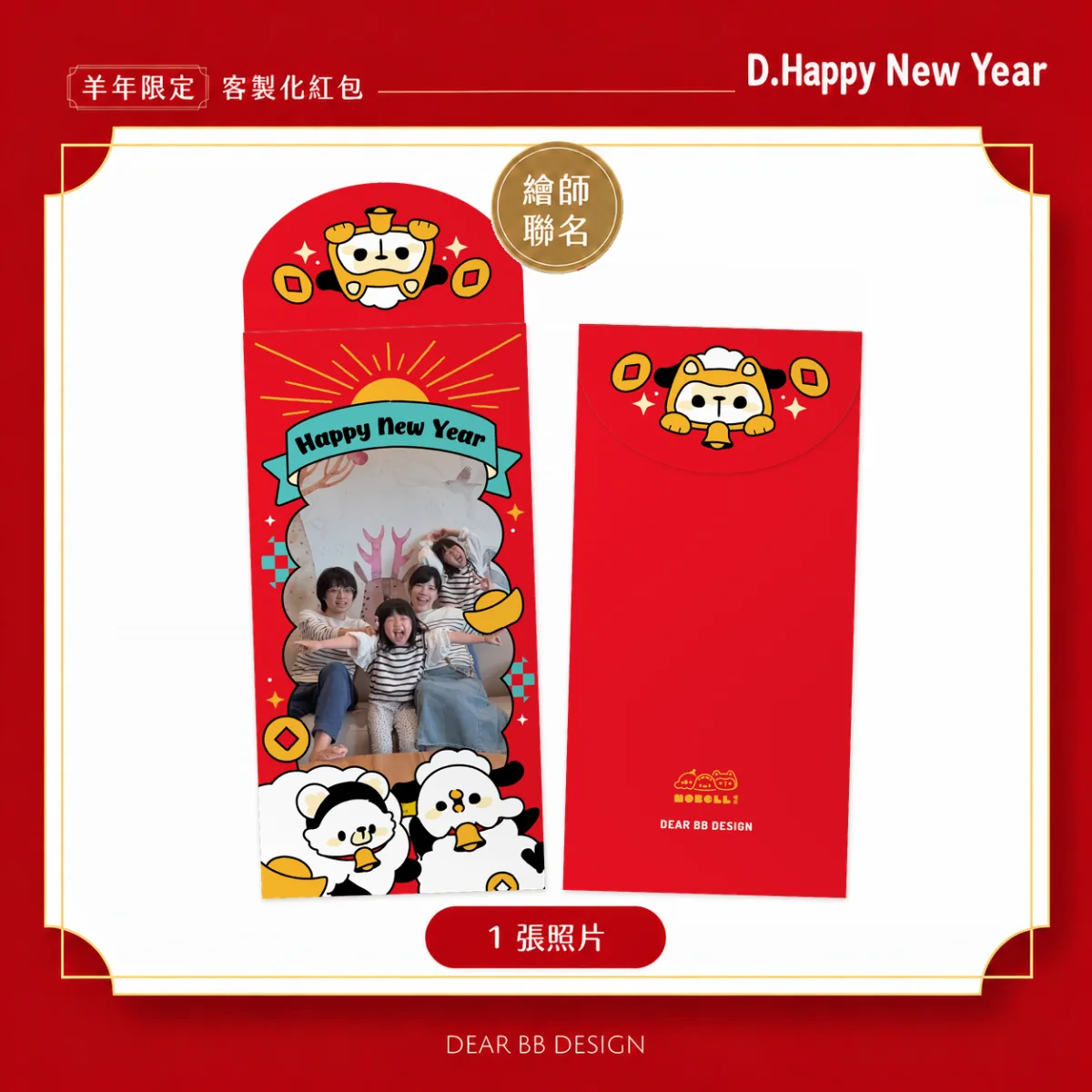 噗尼 D.Happy New Year