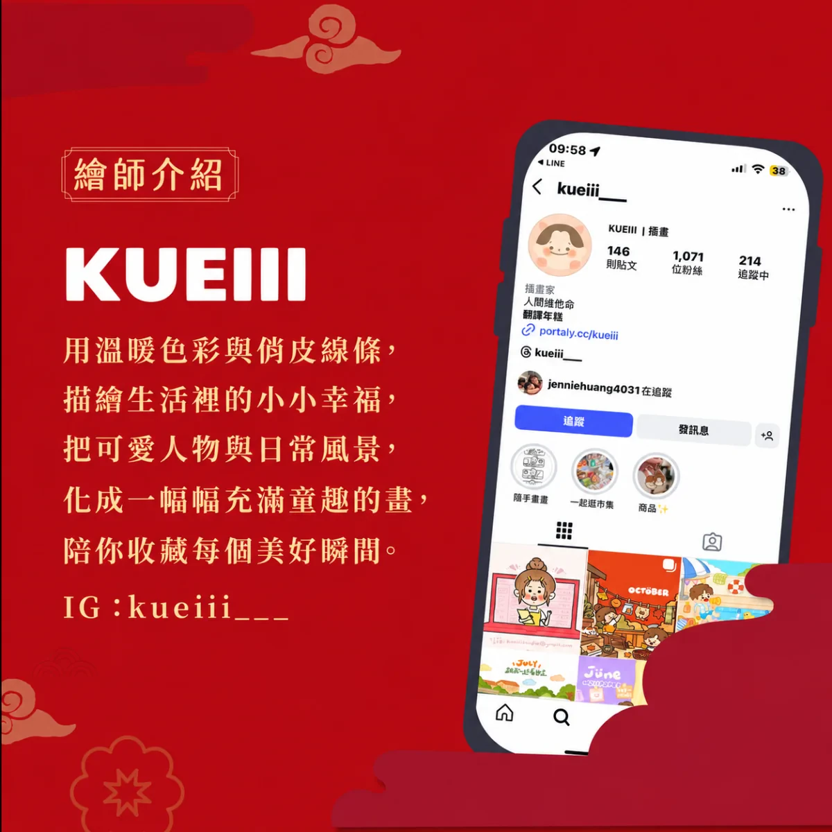 KUEIII 繪師介紹