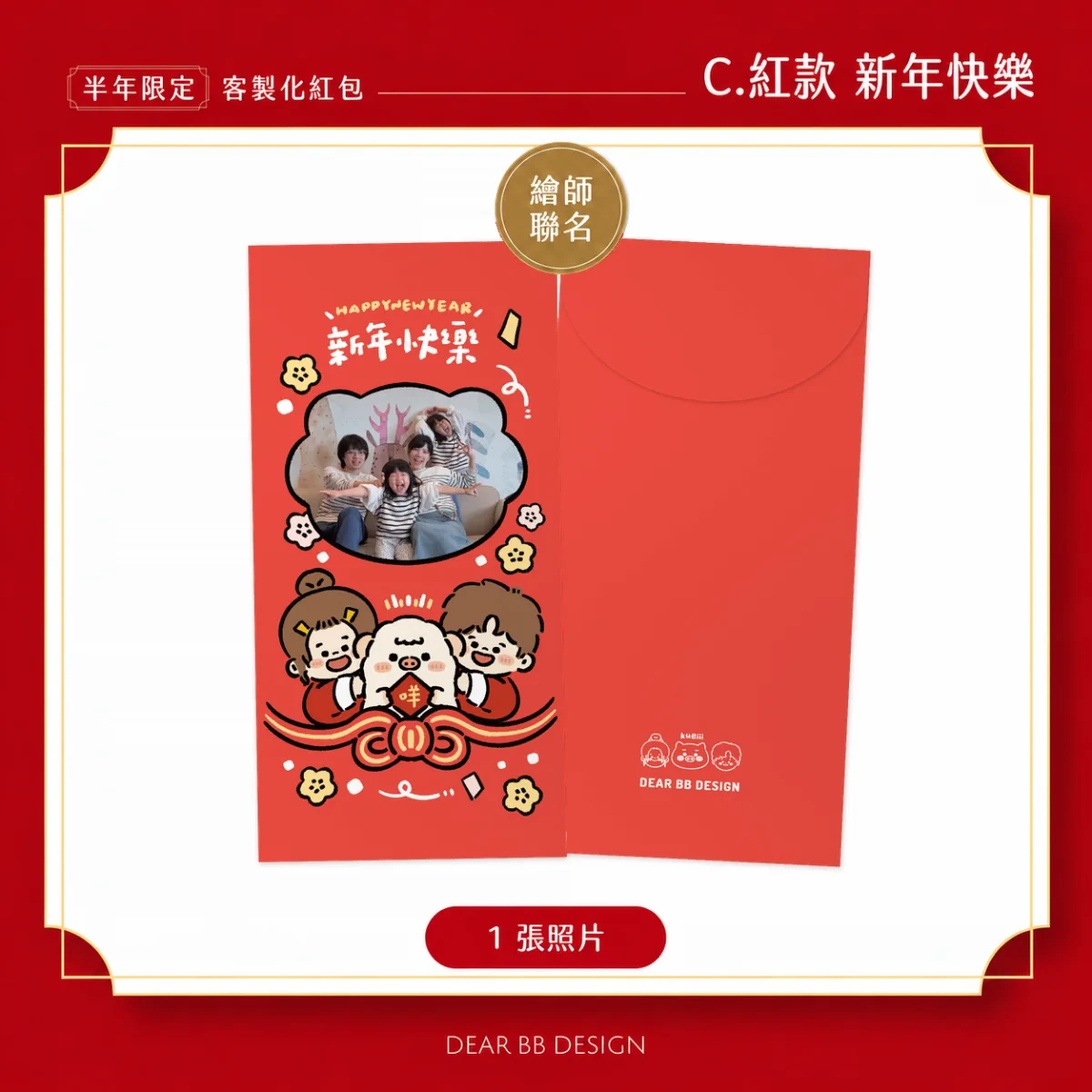 KUEIII C.紅款新年快樂