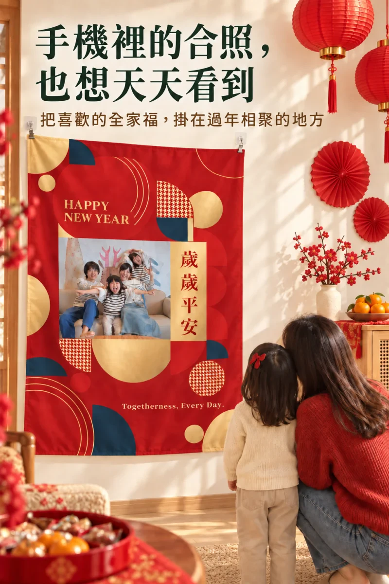 客製化新春掛布 商品介紹2