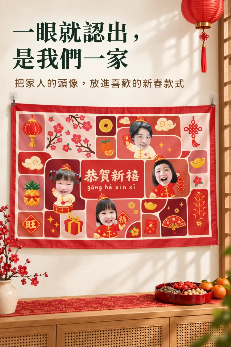 客製化新春掛布 商品介紹3