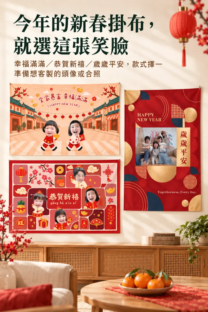 客製化新春掛布 商品介紹10