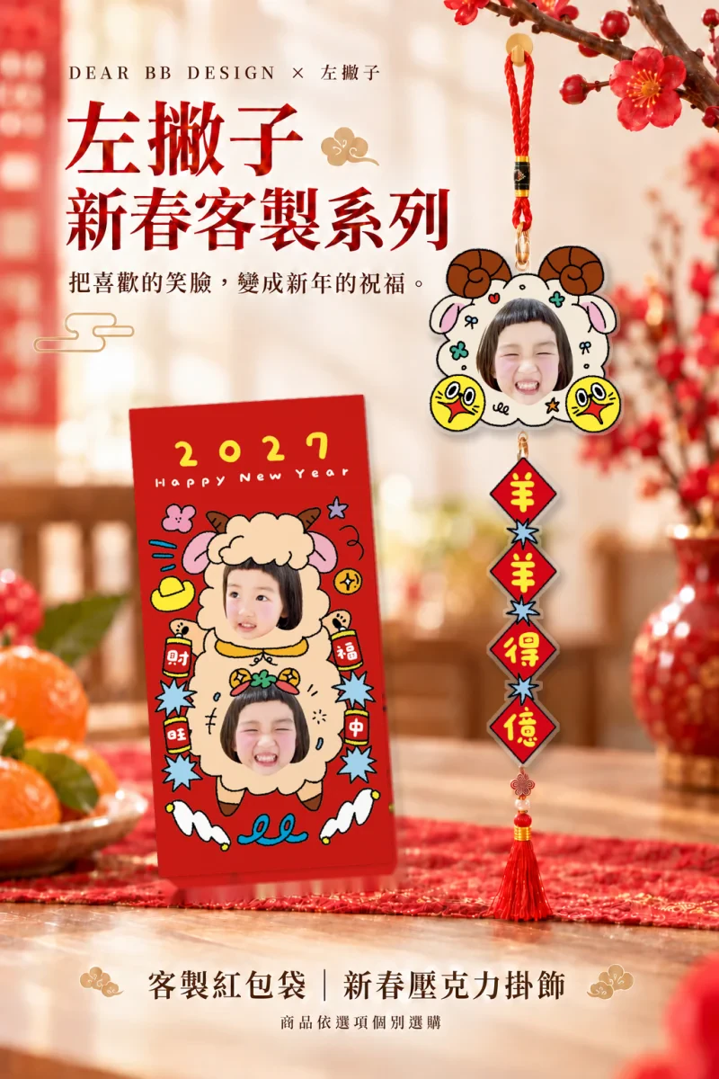 左撇子 商品介紹1