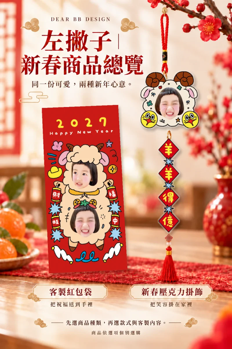 左撇子 商品介紹2