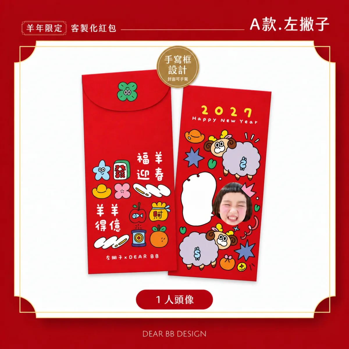 左撇子 A款