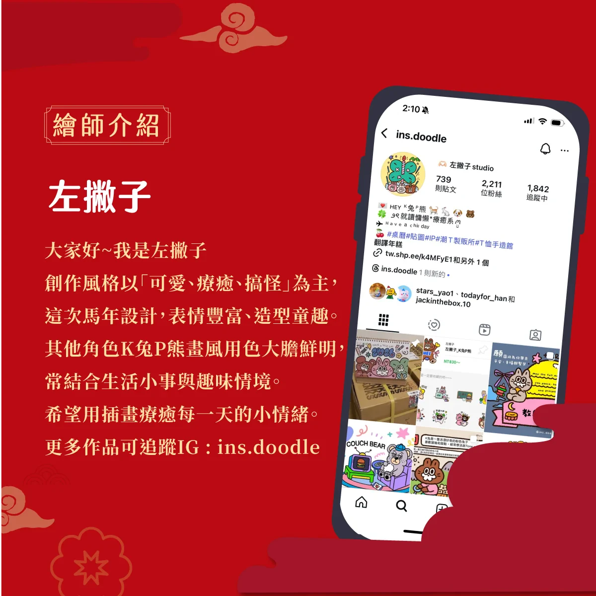 左撇子 繪師介紹