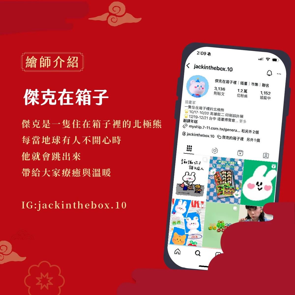 繪師介紹｜傑克在箱子