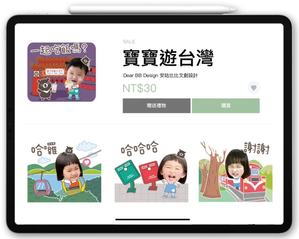 寶寶遊台灣