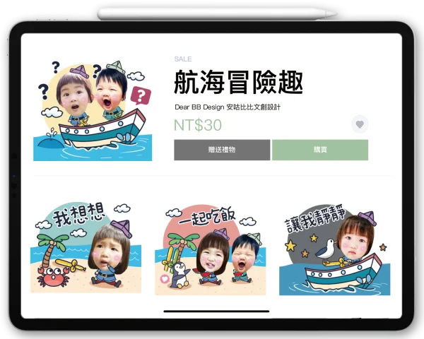 航海冒險趣