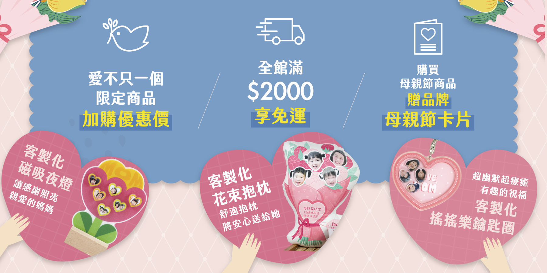 母親節客製化禮物 - 第二橫幅