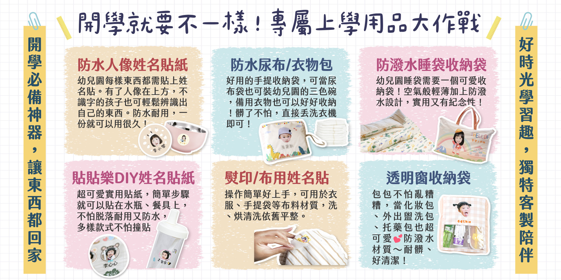 🎒開學專區 - 第三橫幅