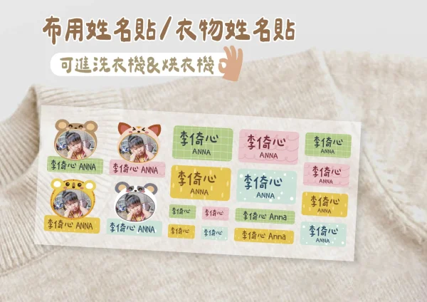 客製化燙布姓名貼/布用姓名貼-【可愛動物】