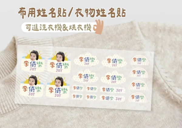 客製化燙布姓名貼/布用姓名貼-【童趣自然】